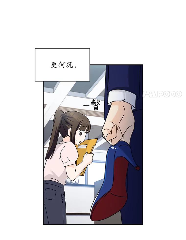 《爱情，进行时》4.传闻的真相 第14页