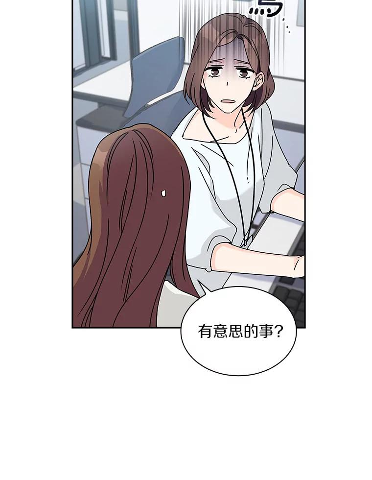《爱情，进行时》4.传闻的真相 第33页