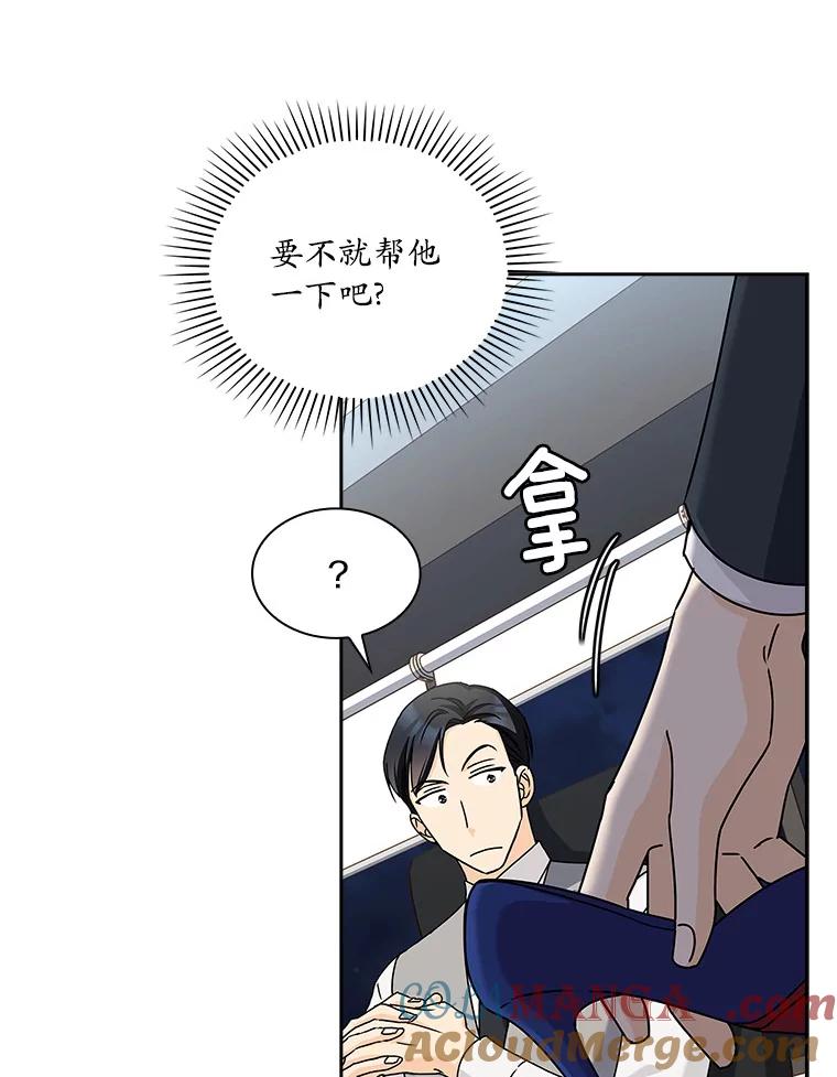 《爱情，进行时》4.传闻的真相 第70页