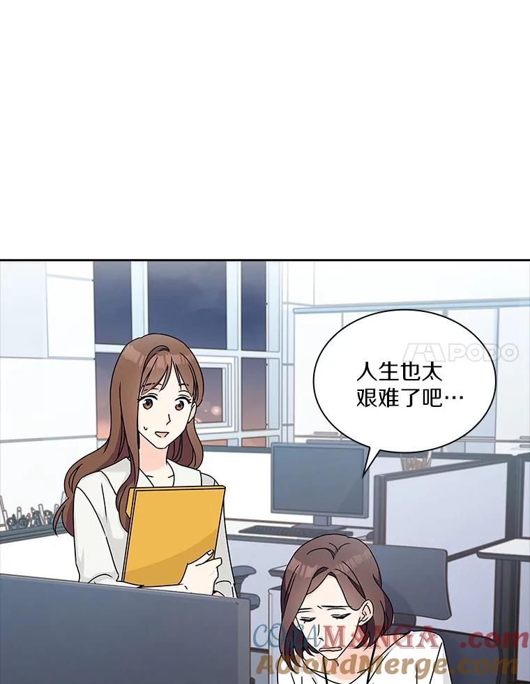 《爱情，进行时》4.传闻的真相 第31页