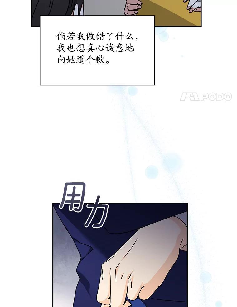 《爱情，进行时》4.传闻的真相 第24页