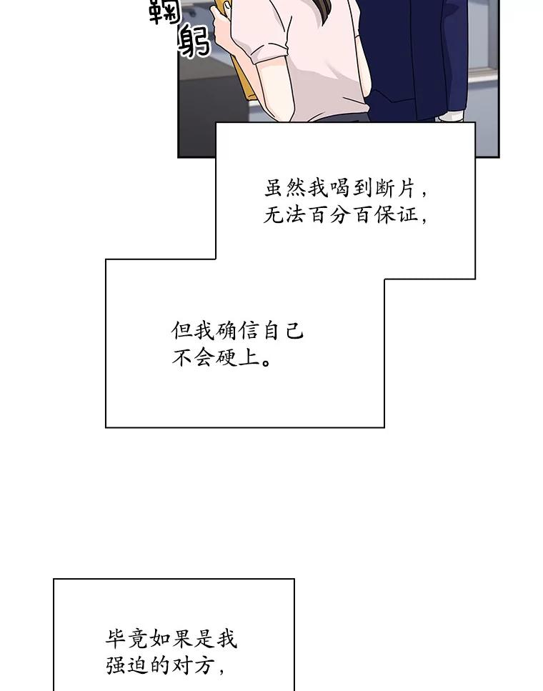 《爱情，进行时》4.传闻的真相 第12页