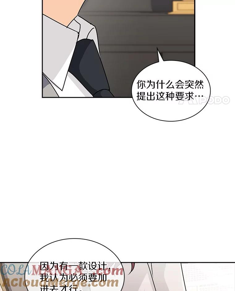《爱情，进行时》4.传闻的真相 第85页