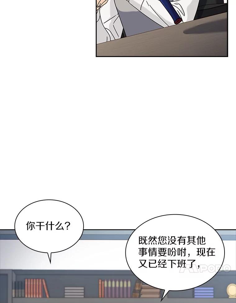《爱情，进行时》4.传闻的真相 第71页