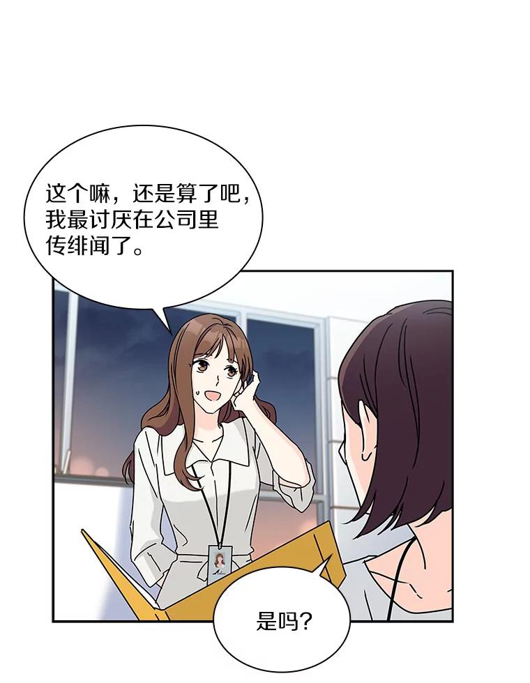 《爱情，进行时》4.传闻的真相 第36页