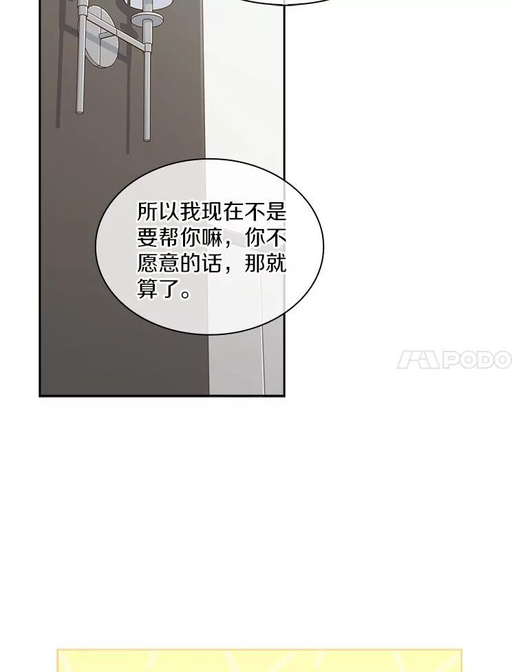 《爱情，进行时》4.传闻的真相 第78页