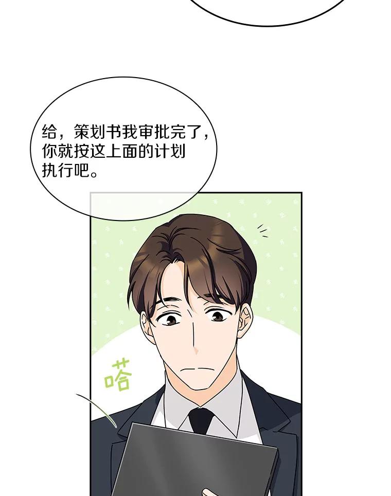 《爱情，进行时》4.传闻的真相 第63页