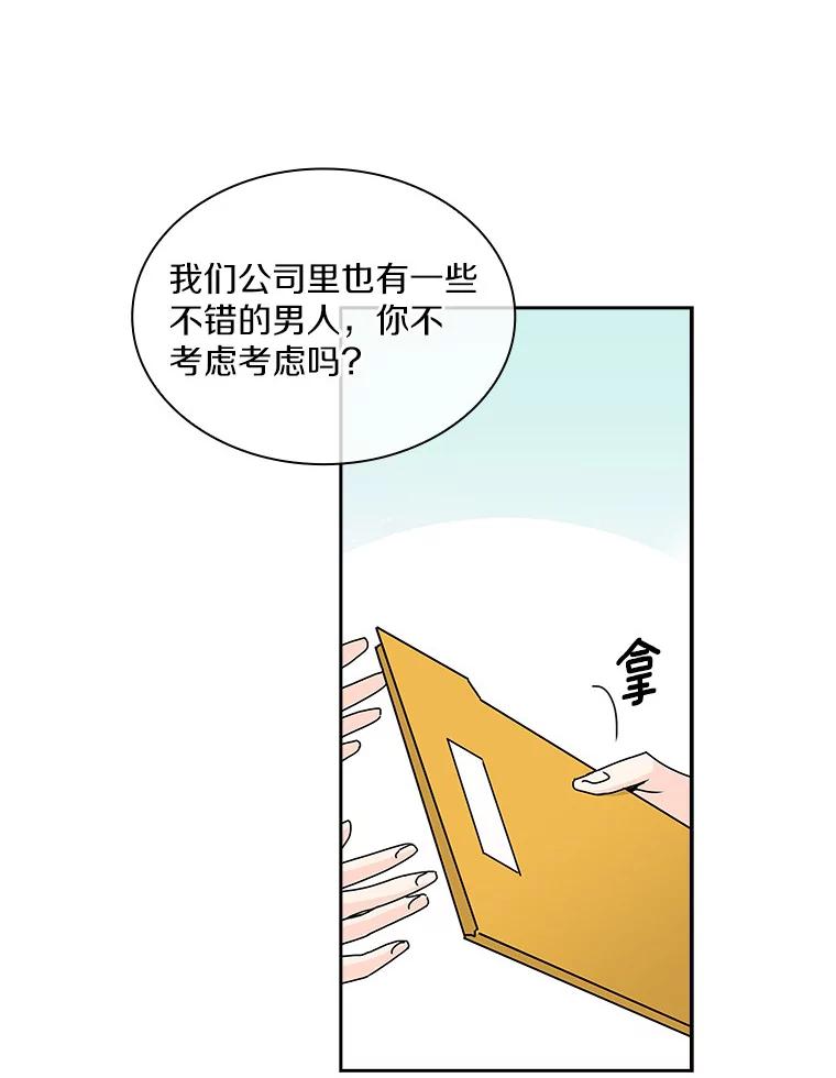 《爱情，进行时》4.传闻的真相 第35页