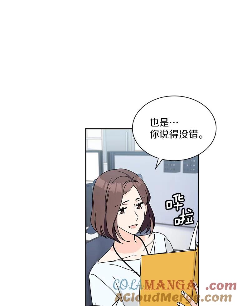 《爱情，进行时》4.传闻的真相 第37页