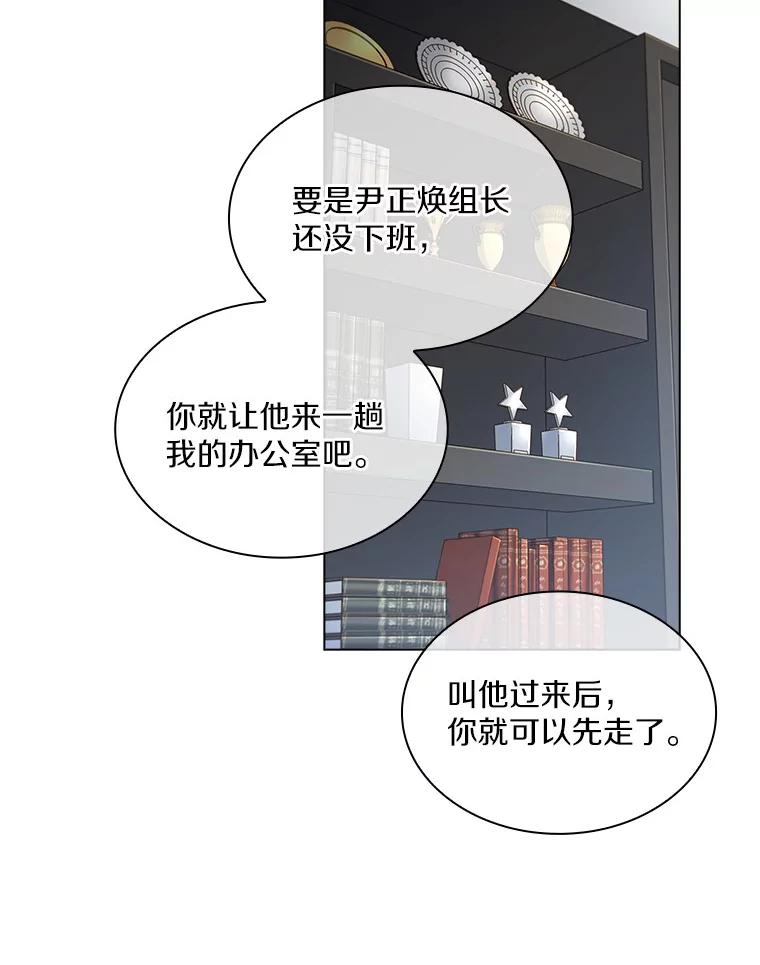 《爱情，进行时》4.传闻的真相 第56页