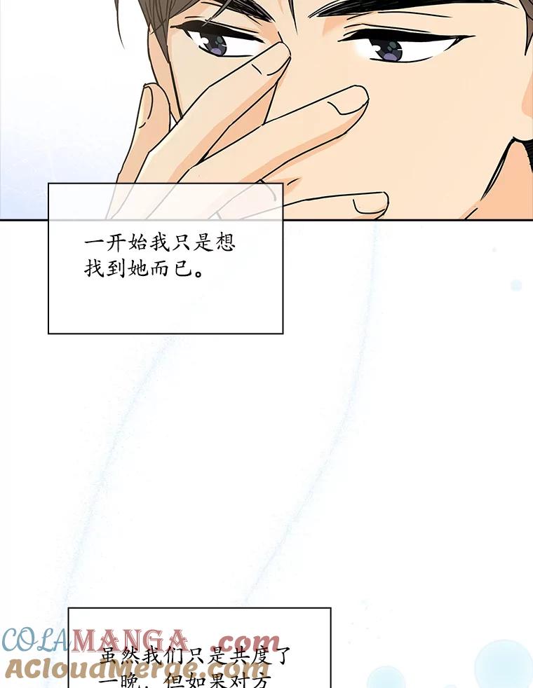 《爱情，进行时》4.传闻的真相 第22页