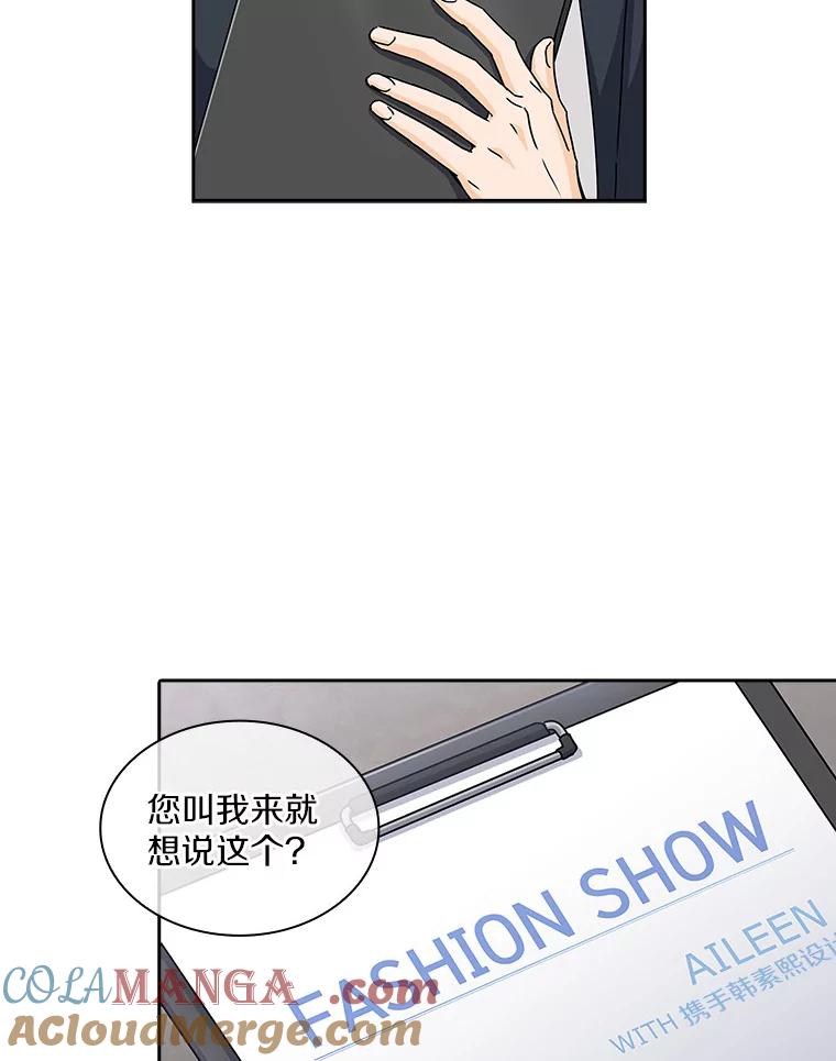 《爱情，进行时》4.传闻的真相 第64页