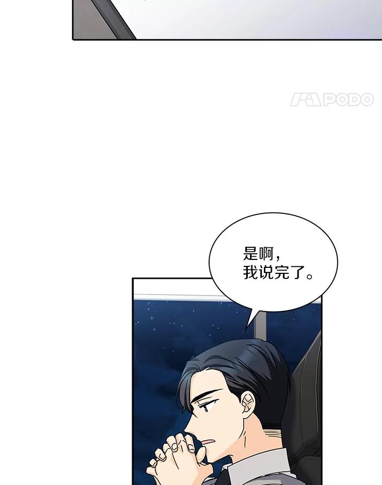 《爱情，进行时》4.传闻的真相 第65页