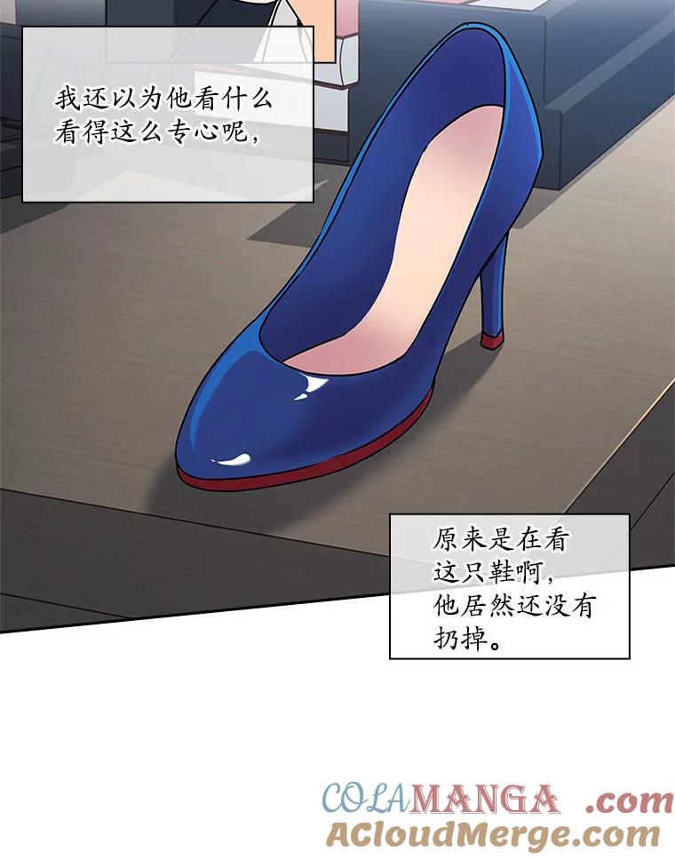 《爱情，进行时》4.传闻的真相 第67页