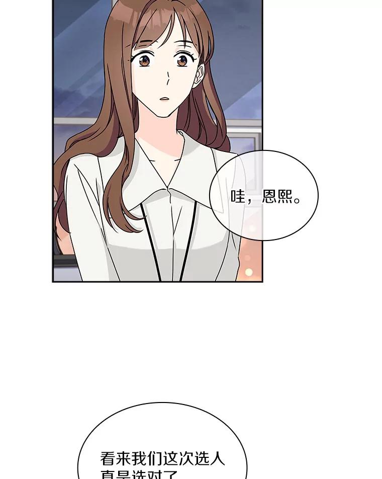 《爱情，进行时》4.传闻的真相 第47页