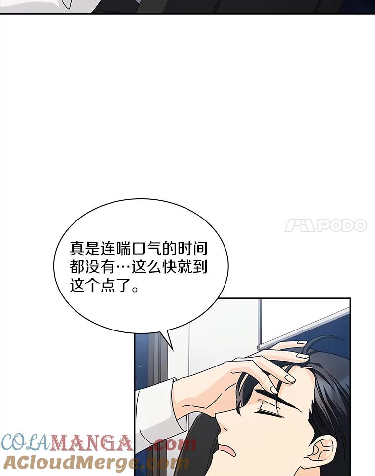 《爱情，进行时》4.传闻的真相 第58页