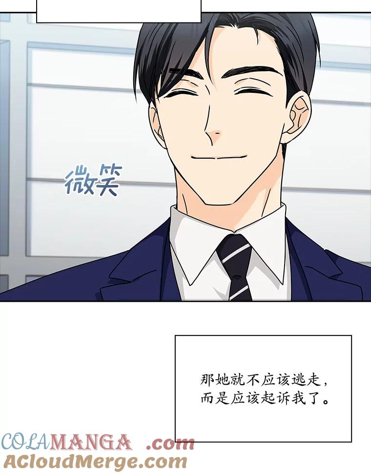 《爱情，进行时》4.传闻的真相 第13页