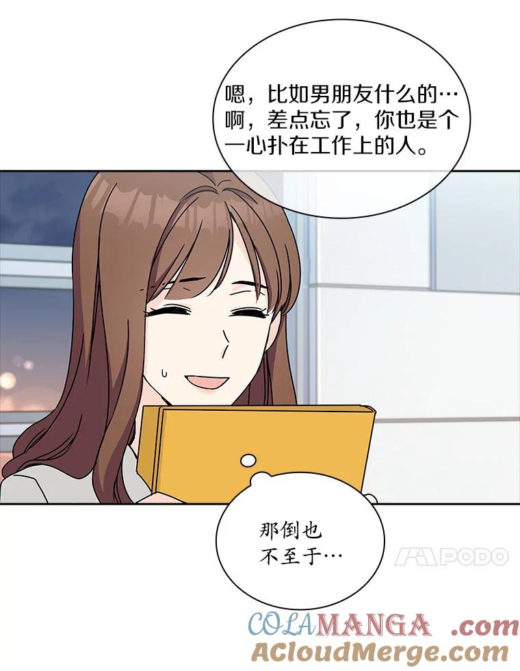 《爱情，进行时》4.传闻的真相 第34页