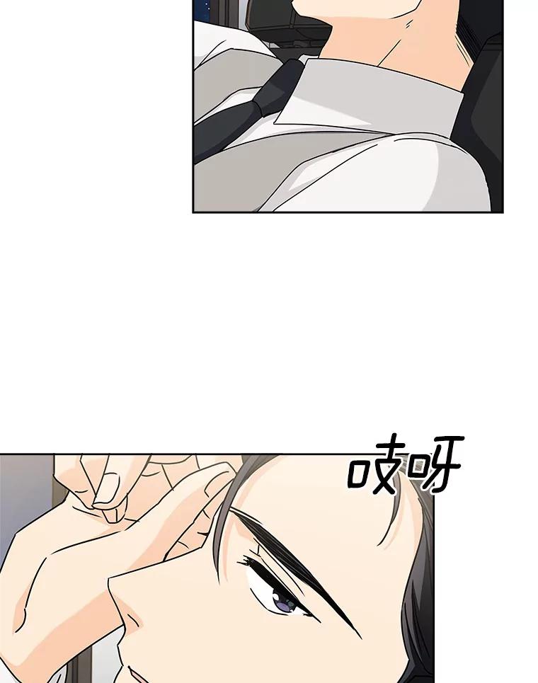 《爱情，进行时》4.传闻的真相 第59页
