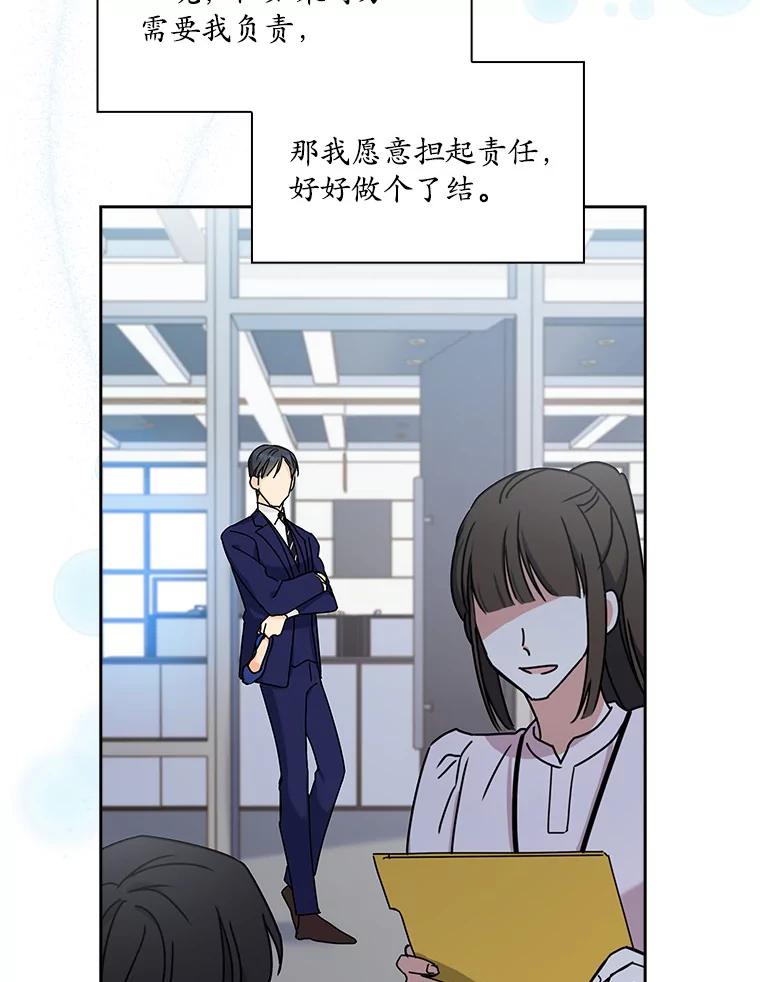 《爱情，进行时》4.传闻的真相 第23页