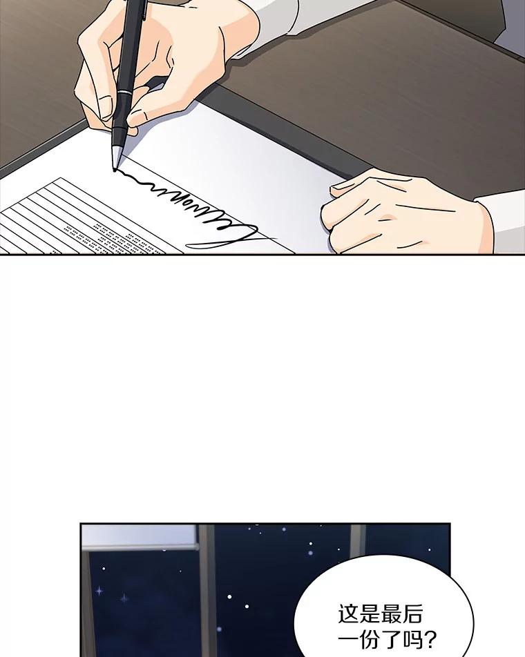 《爱情，进行时》4.传闻的真相 第53页