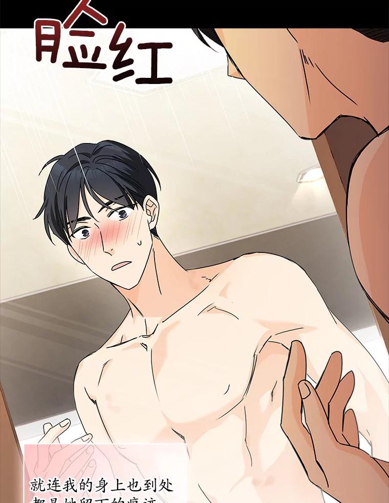 《爱情，进行时》4.传闻的真相 第18页