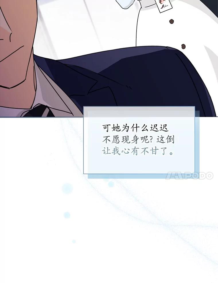 《爱情，进行时》4.传闻的真相 第27页
