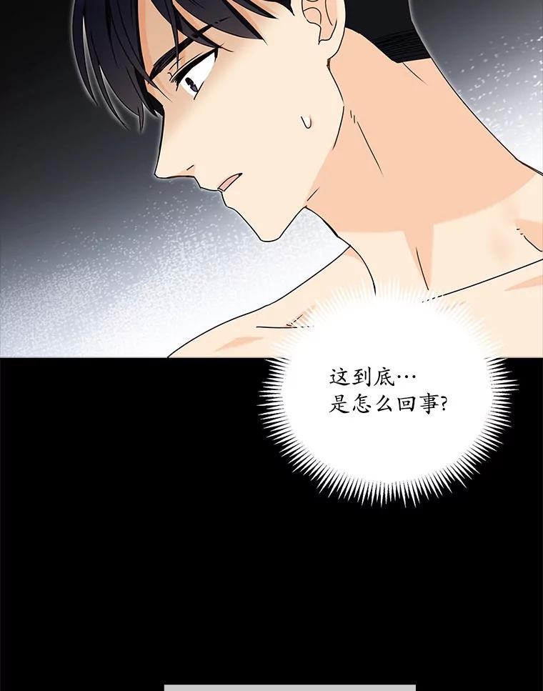 《爱情，进行时》4.传闻的真相 第3页