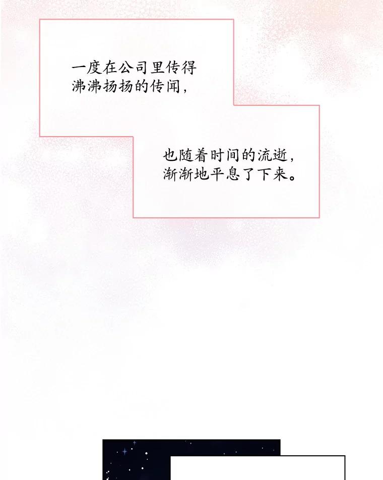 《爱情，进行时》4.传闻的真相 第50页