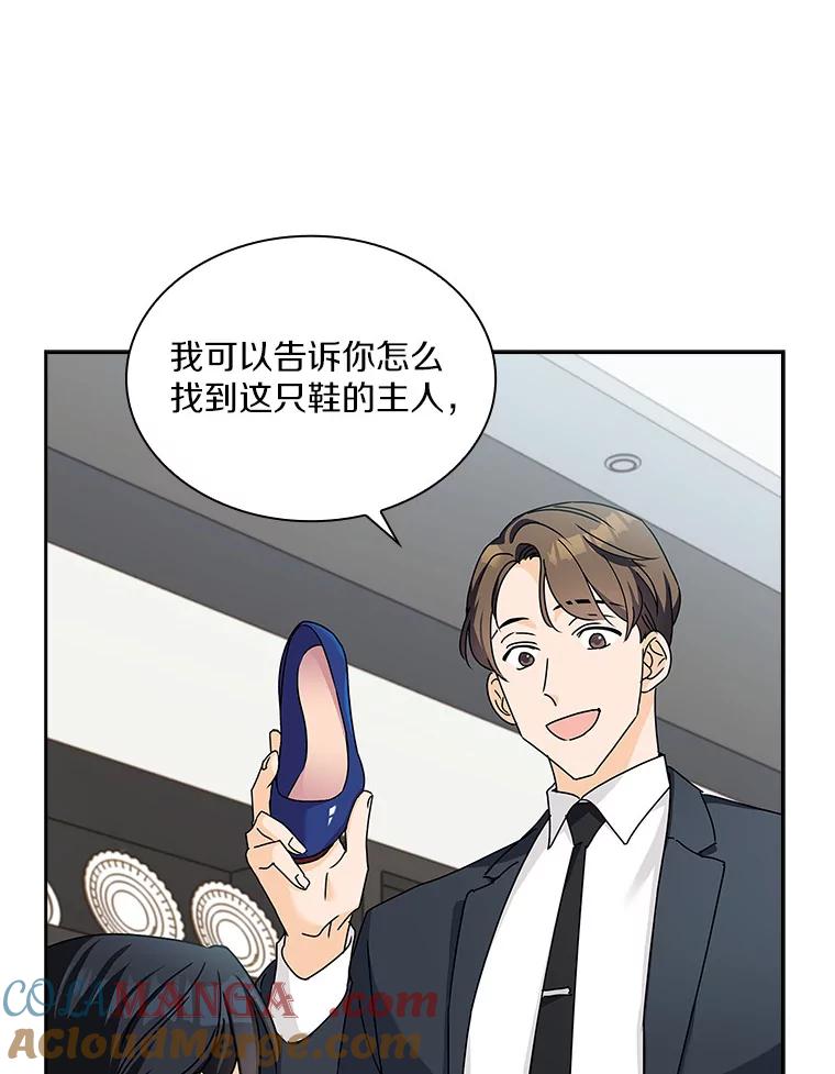 《爱情，进行时》4.传闻的真相 第73页