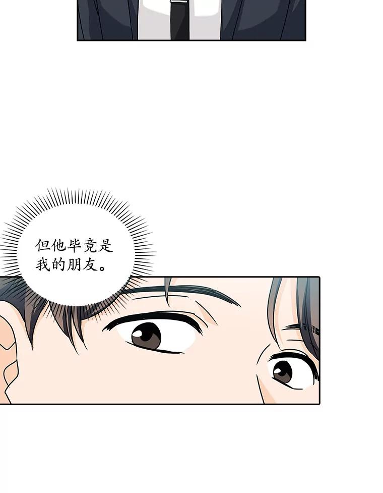 《爱情，进行时》4.传闻的真相 第69页
