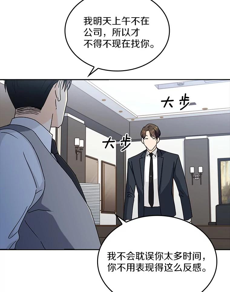 《爱情，进行时》4.传闻的真相 第62页