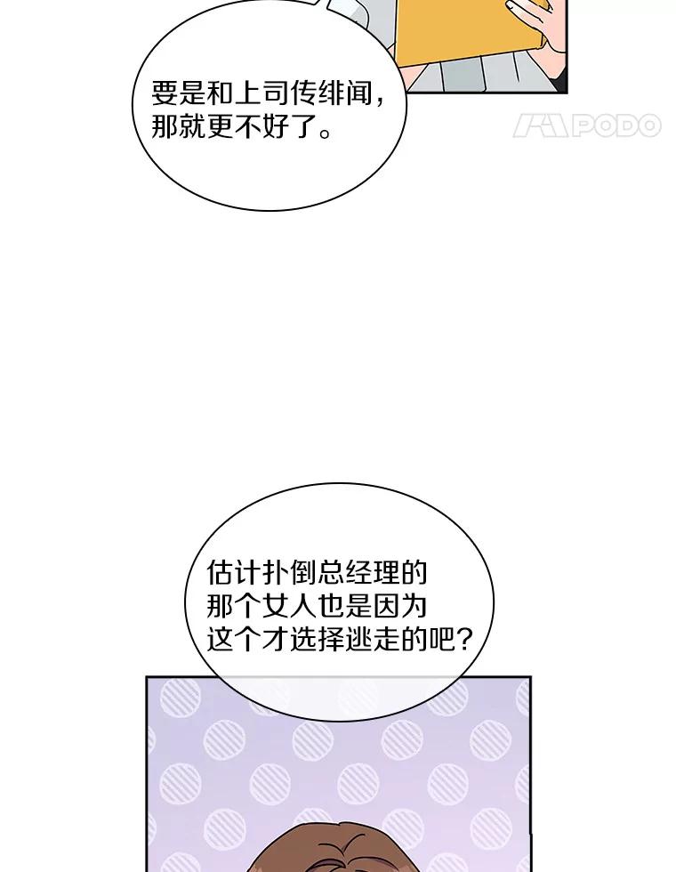 《爱情，进行时》4.传闻的真相 第38页