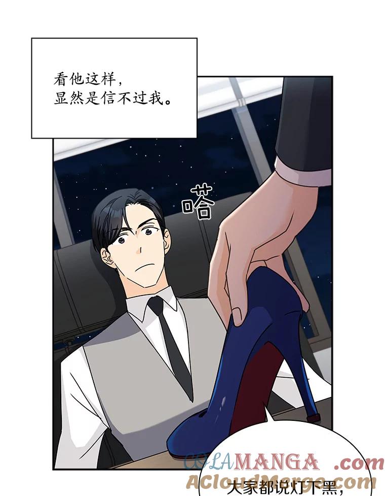《爱情，进行时》4.传闻的真相 第76页