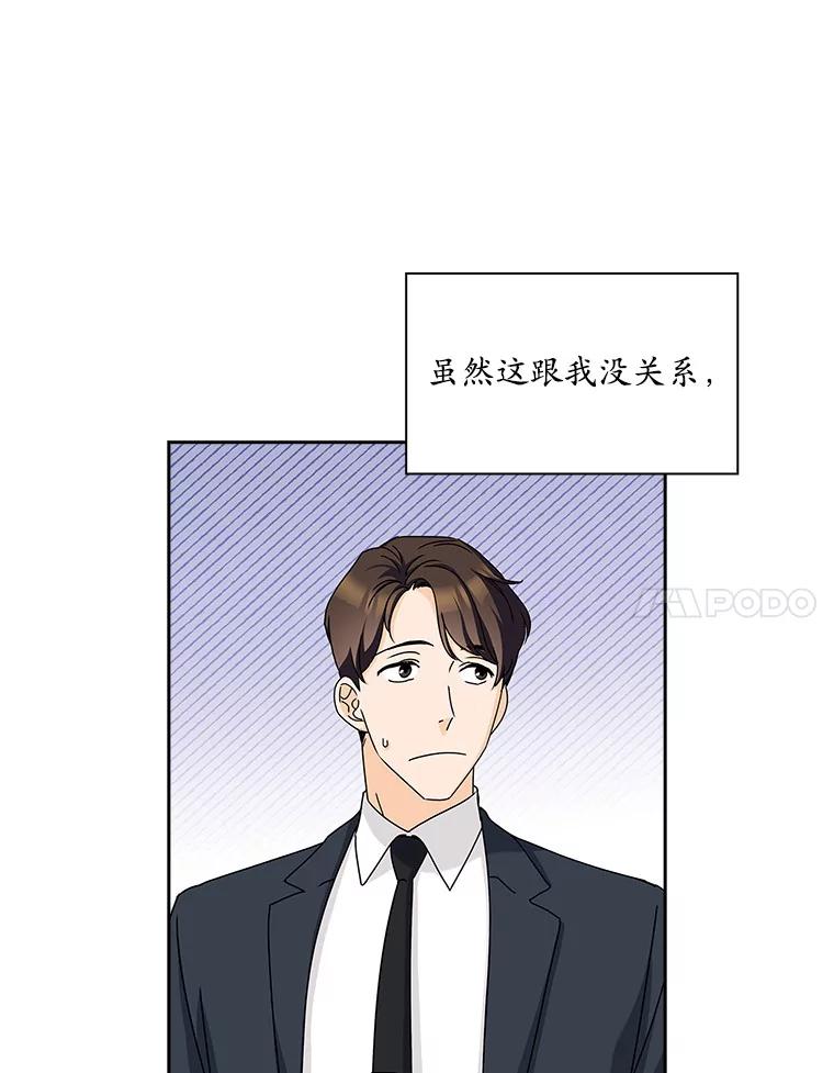 《爱情，进行时》4.传闻的真相 第68页