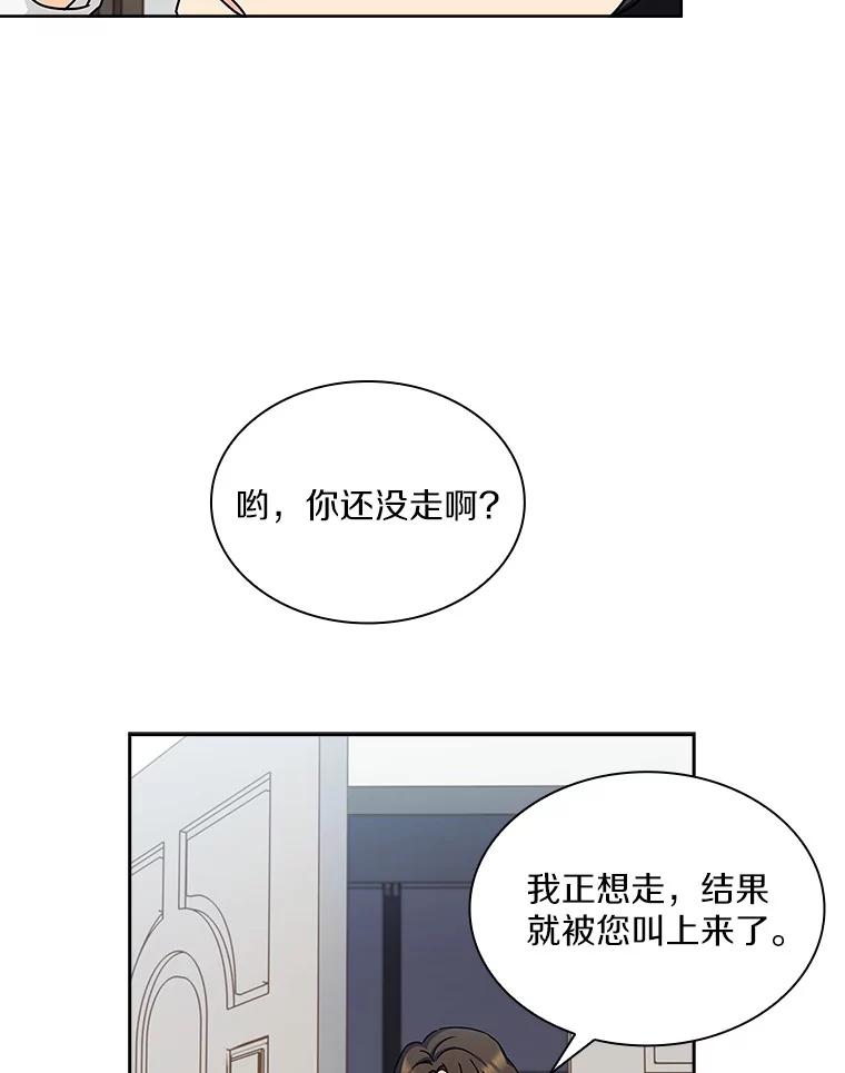 《爱情，进行时》4.传闻的真相 第60页