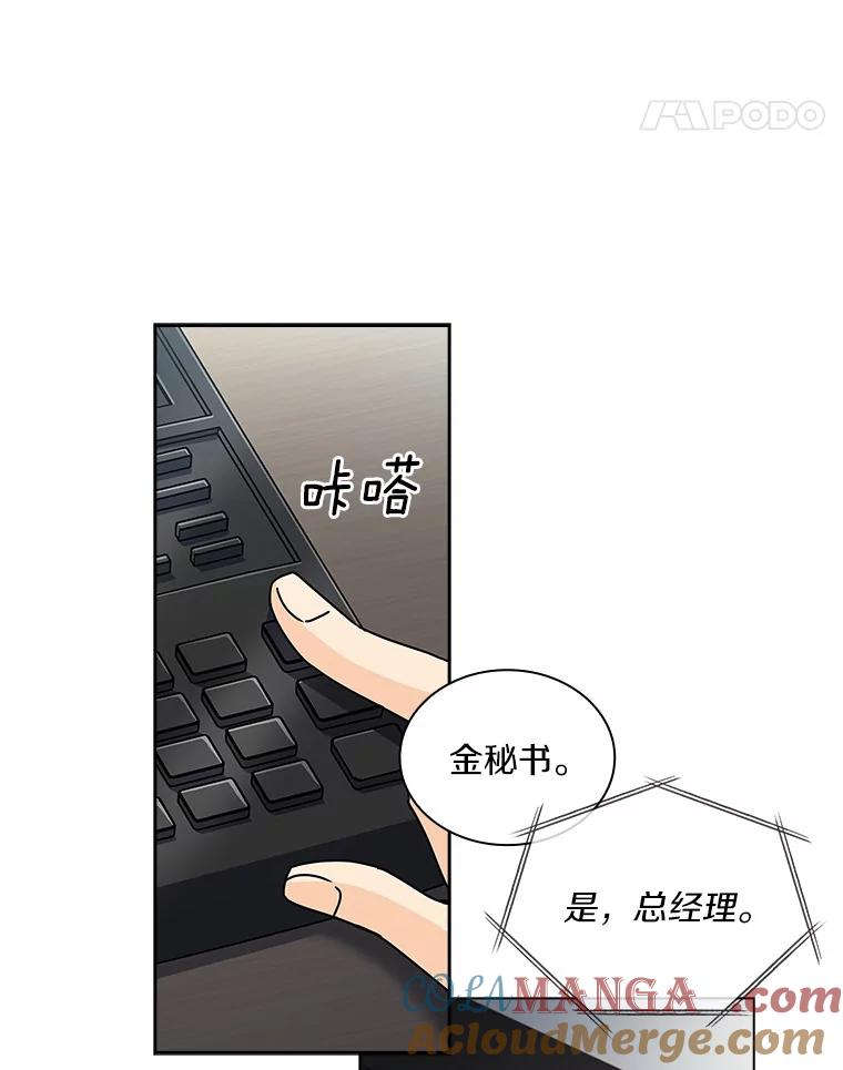 《爱情，进行时》4.传闻的真相 第55页
