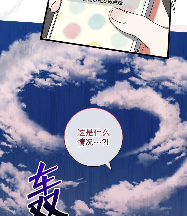 《欢迎光临地下城酒店》49.惠珍遇险 第114页