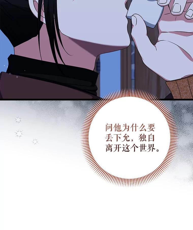 《欢迎光临地下城酒店》49.惠珍遇险 第68页