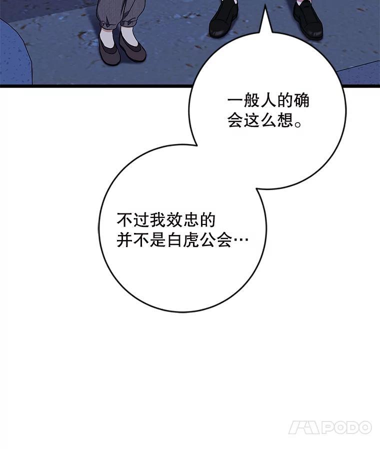 《欢迎光临地下城酒店》49.惠珍遇险 第62页
