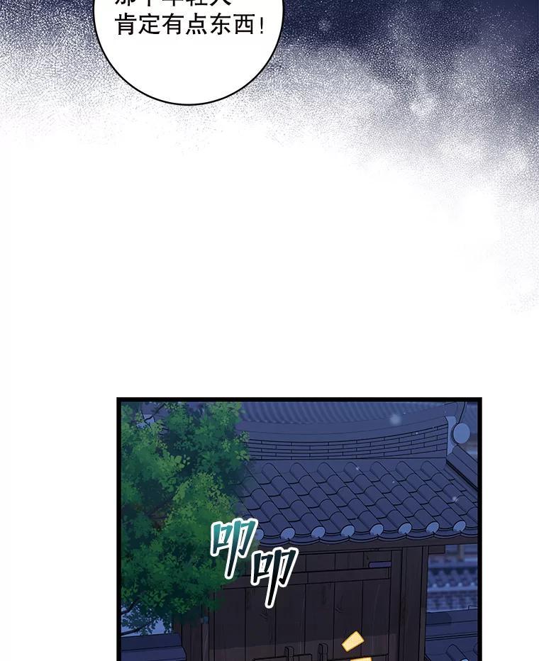 《欢迎光临地下城酒店》49.惠珍遇险 第46页