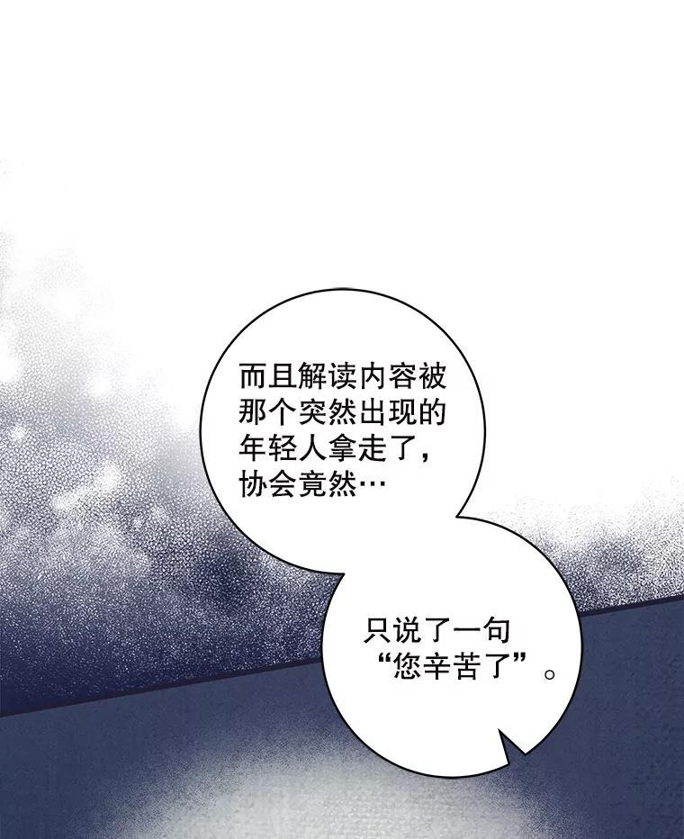 《欢迎光临地下城酒店》49.惠珍遇险 第44页
