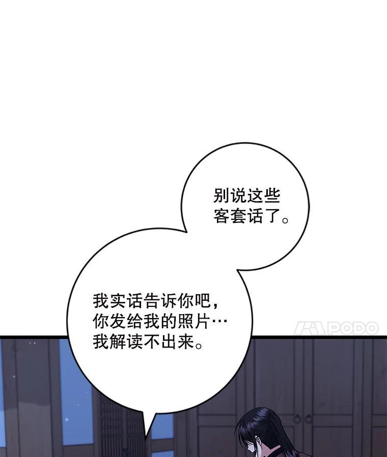 《欢迎光临地下城酒店》49.惠珍遇险 第55页