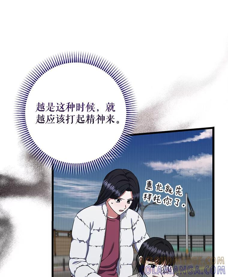 《欢迎光临地下城酒店》49.惠珍遇险 第117页