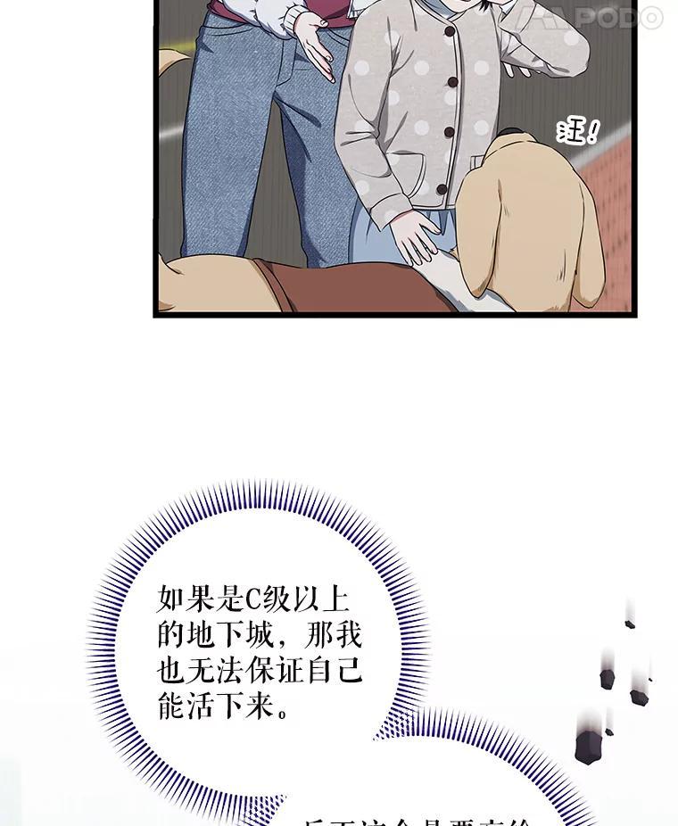 《欢迎光临地下城酒店》49.惠珍遇险 第118页