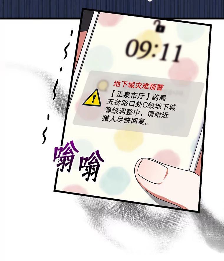 《欢迎光临地下城酒店》49.惠珍遇险 第116页