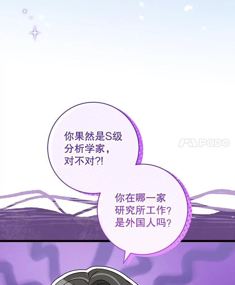《欢迎光临地下城酒店》49.惠珍遇险 第15页