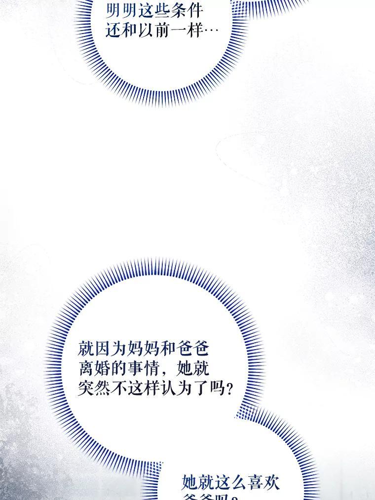 《欢迎光临地下城酒店》49.惠珍遇险 第92页