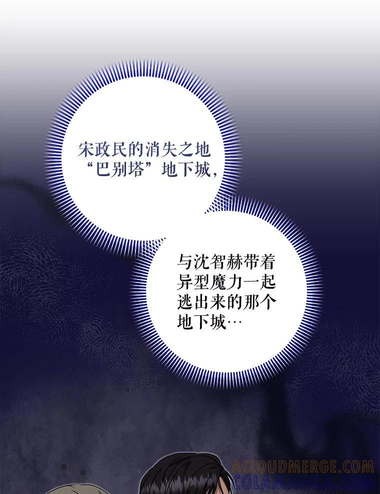 《欢迎光临地下城酒店》49.惠珍遇险 第69页