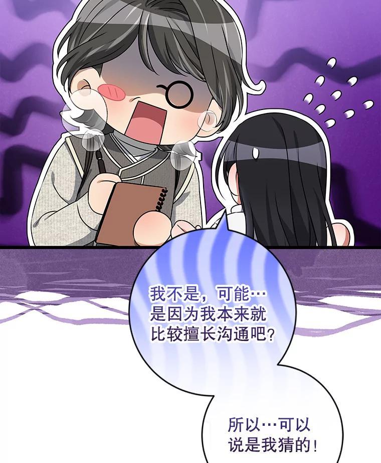 《欢迎光临地下城酒店》49.惠珍遇险 第16页